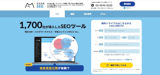 ミエルカSEO公式サイトキャプチャ画像