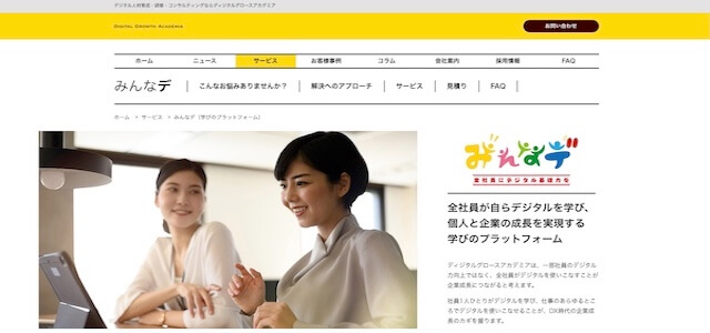 DX人材育成サービス株式会社ディジタルグロースアカデミアの公式サイトキャプチャ画像