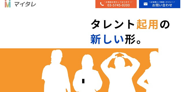 タレントサブスク・シェアリングサービス「マイタレ」のサイトキャプチャ画像