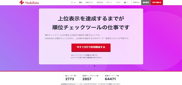 Nobilista公式サイトキャプチャ画像