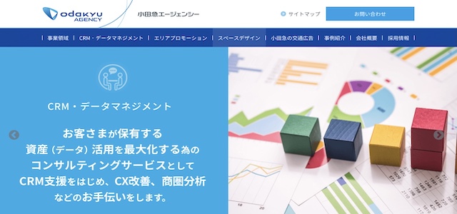つり革広告会社株式会社 小田急エージェンシー公式サイトキャプチャ画像