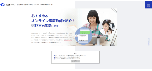 オンライン　家庭教師専門メディアのキャプチャ