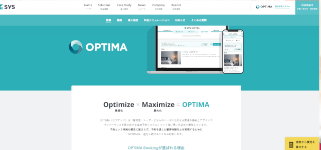 宿泊予約システムオプティマの公式サイト画像)