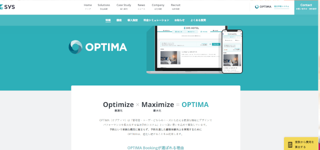 宿泊予約システムオプティマの公式サイト画像）