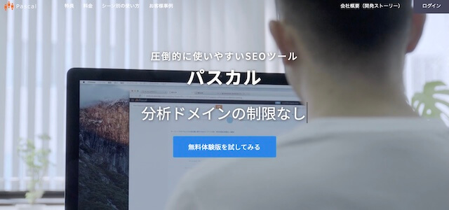 パスカル公式サイトキャプチャ画像