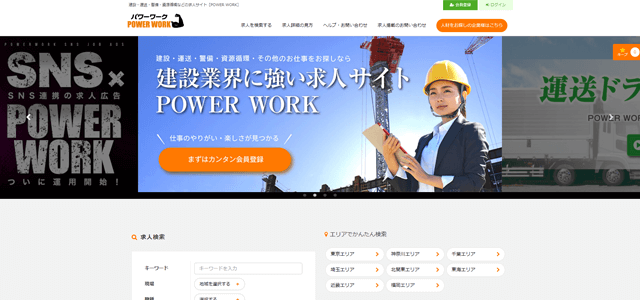 職人マッチングサイトPOWER WORK公式サイト画像