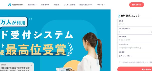 無人受付システムRECEPTIONIST(レセプショニスト)公式サイト画像