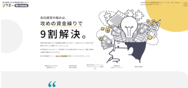 会社経営における資金繰り解決メディア