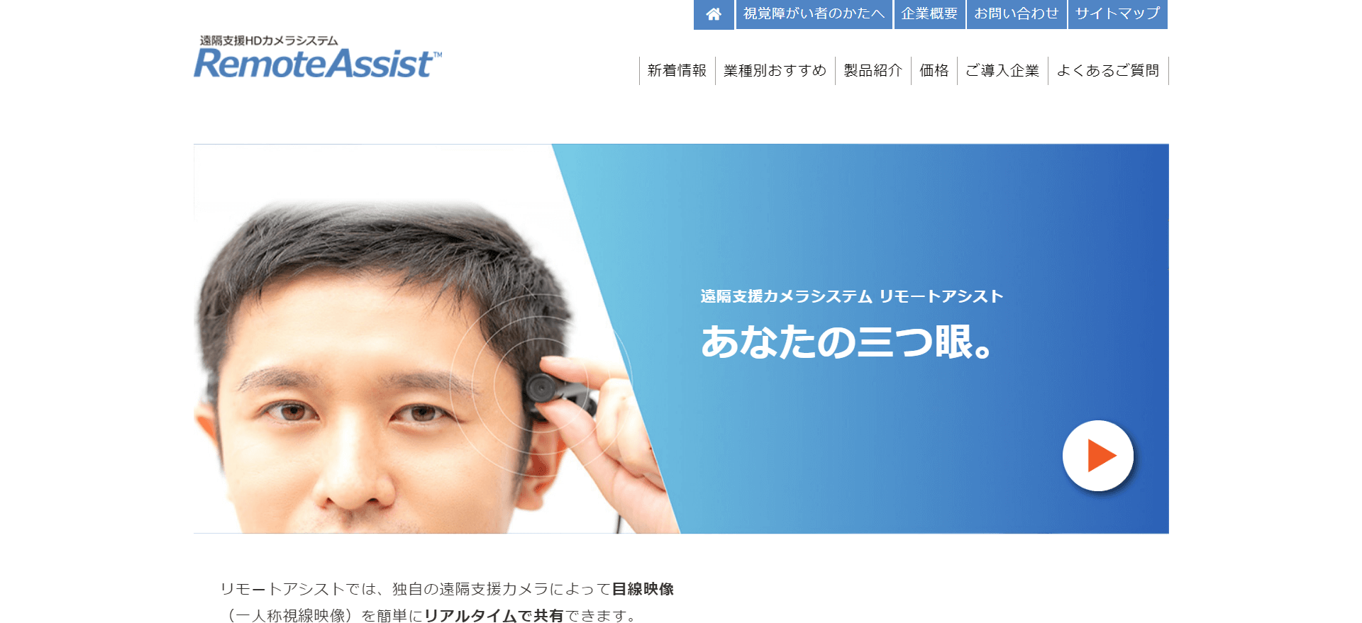 遠隔作業支援システム「リモートアシスト」のサイトキャプチャ画像