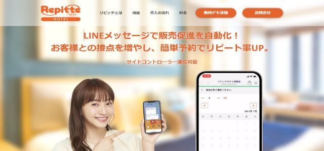 宿泊予約システムリピッテHOTELの公式サイト画像)
