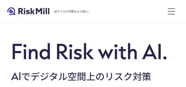 薬機法チェックツールRiskMill(リスクミル)の公式サイト画像