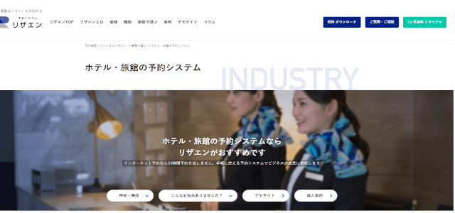宿泊予約システムリザエンンの公式サイト画像)