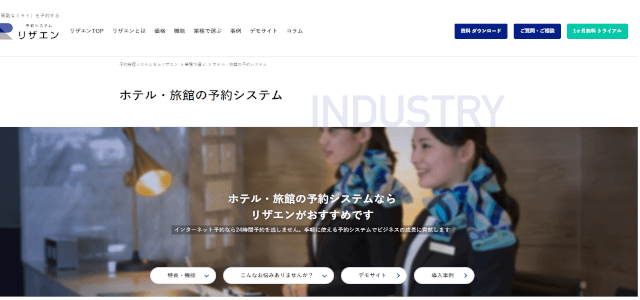 宿泊予約システムリザエンンの公式サイト画像）