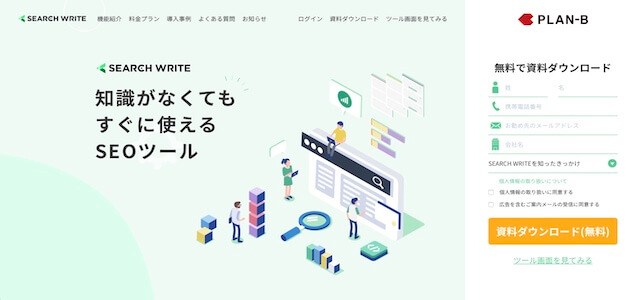 SEARCH WRITE公式サイトキャプチャ画像