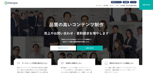 サイトエンジン株式会社公式サイトのキャプチャ画像