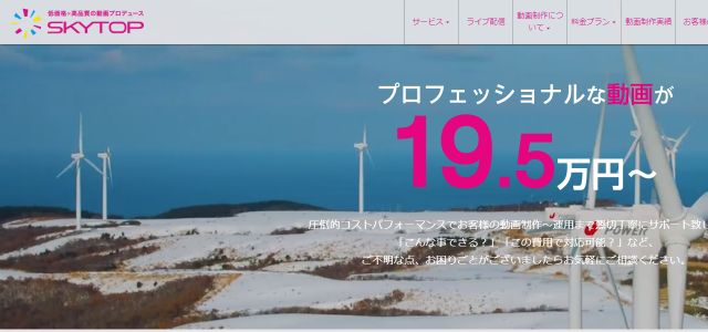 株式会社スカイトップ公式サイト画像