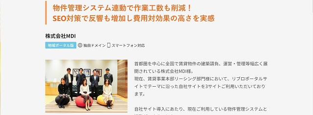 不動産ホームページ制作会社のスラッシュ「ReBlo」公式サイト導入事例キャプチャ画像