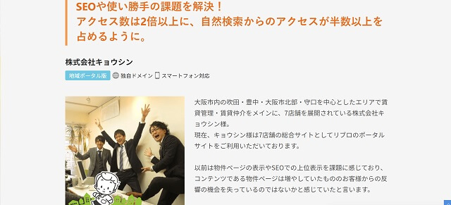 不動産ホームページ制作会社のスラッシュ「ReBlo」公式サイト導入事例キャプチャ画像