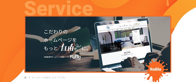 不動産ホームページ制作会社のスラッシュ「ReBlo」キャプチャ画像