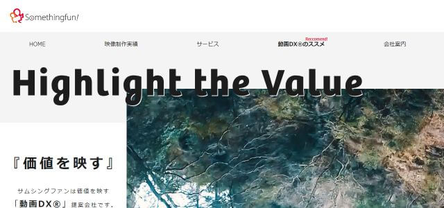 株式会社サムシングファン公式サイト画像