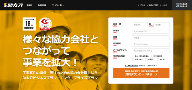 電気工事マッチングサイト「助太刀」サイトキャプチャ画像