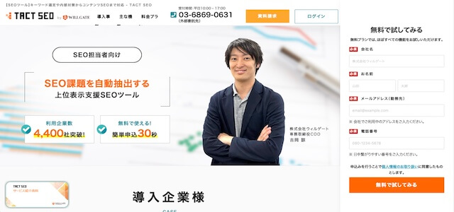 TACT SEO公式サイトキャプチャ画像