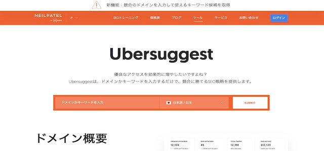 Ubersuggest公式サイトキャプチャ画像