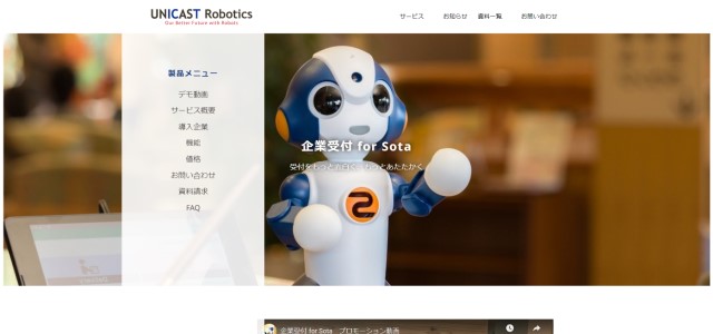 企業受付 for Sotaのサイトキャプチャ画像