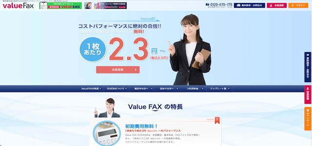 FAXDM代行サービスValue FAX公式サイト画像）