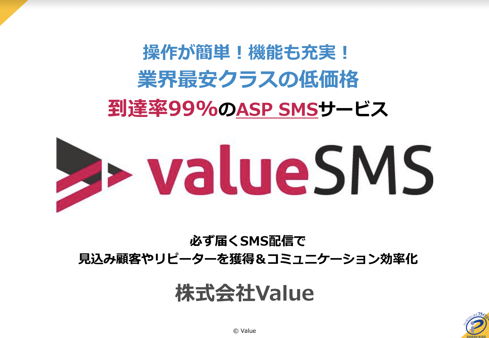 valueSMS 資料ダウンロードページ