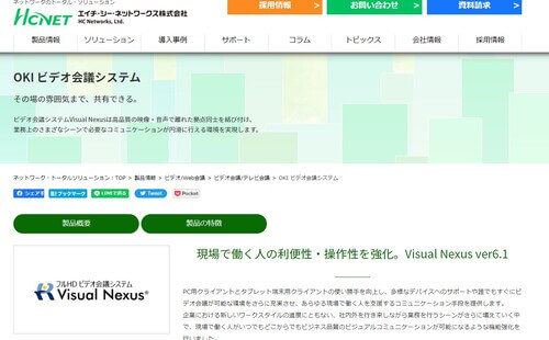 オンプレミステレビ会議システムVisual Nexus画像