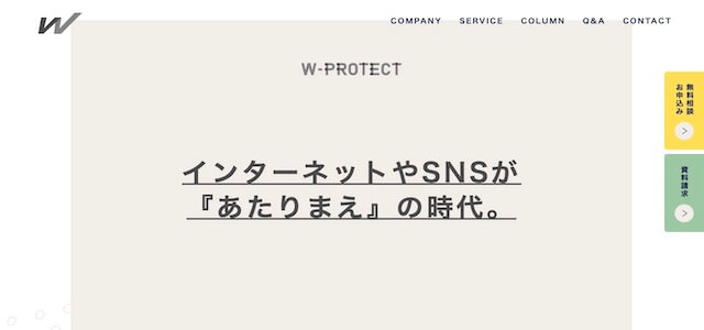 風評被害対策会社株式会社ライフデザイン公式サイト画像