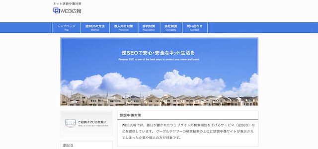 風評被害対策会社株式会社WEB広報公式サイト画像