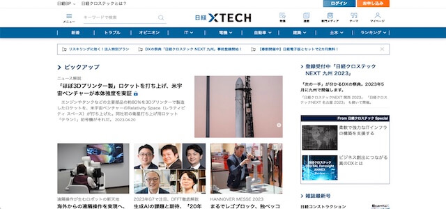 IT企業の広告媒体日経×TECH（日経クロステック）の公式サイト画像