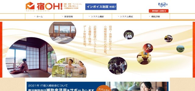 ホテル管理システムの宿OH!の公式サイト画像