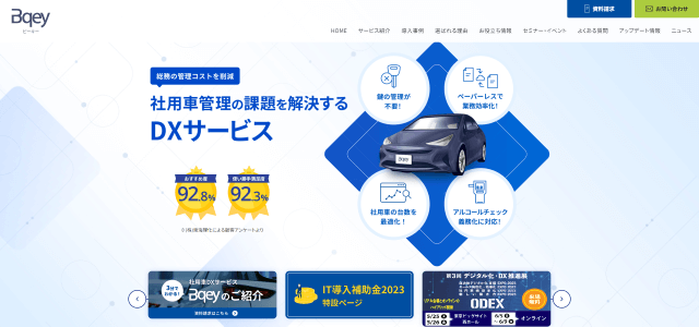 車両管理システムBqeyの公式サイト画像