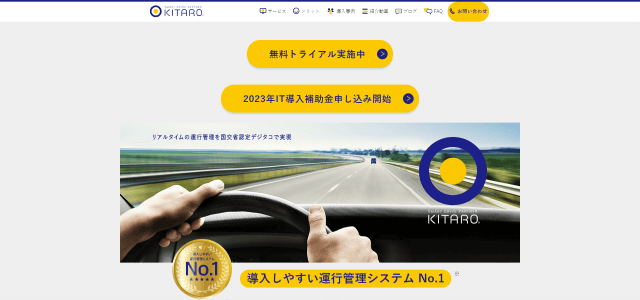 車両管理システムKITAROの公式サイト画像
