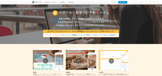 ヨガ予約システムSelectType画像