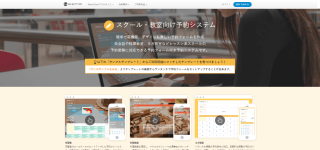 スクール管理システムSELECTTYPEの公式サイトキャプチャ画像