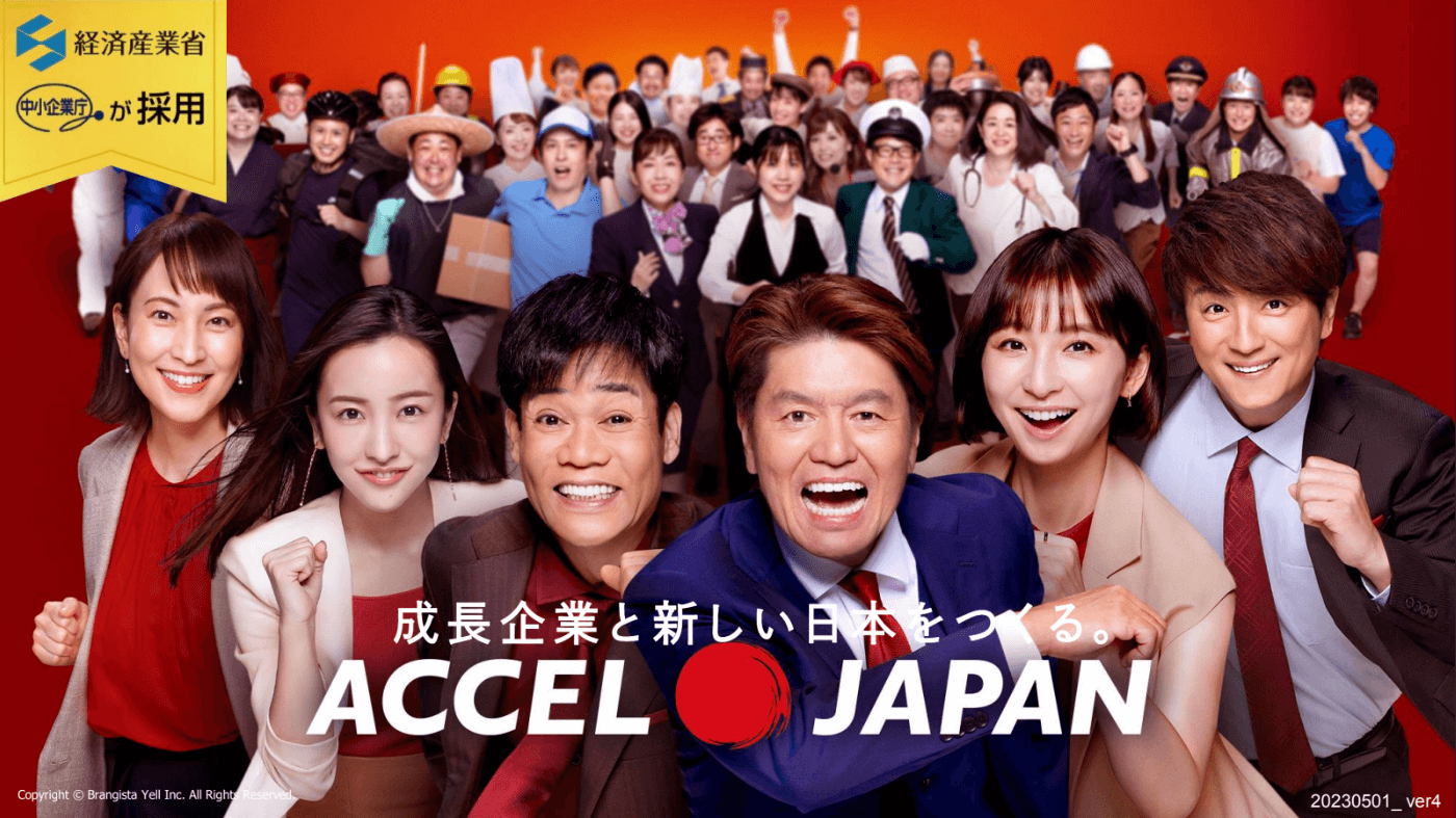 アクセルジャパン