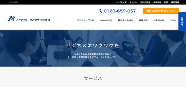 リスティング広告代理店株式会社アクセルパートナーズ公式サイト画像