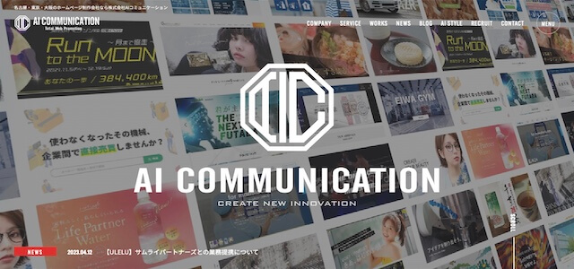 リスティング広告代理店株式会社AIコミュニケーション公式サイト画像