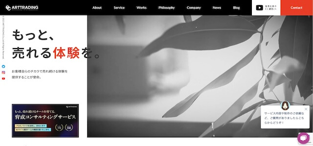 ECサイト運営代行会社アートトレーディング株式会社公式サイト画像