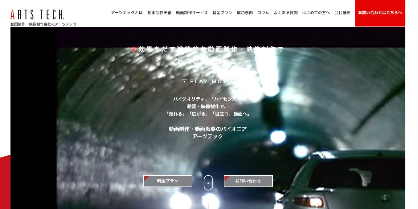 商品動画制作会社株式会社アーツテック公式サイト画像