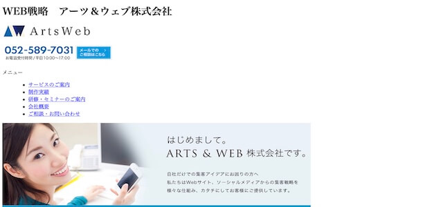 LINE広告代理店ArtsWeb株式会社公式サイト画像