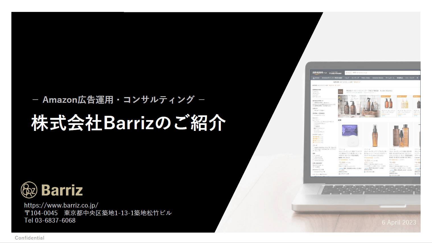 株式会社Barriz（バリーズ）のAmazon広告運用代行サービス<br>紹介資料ダウンロードページ