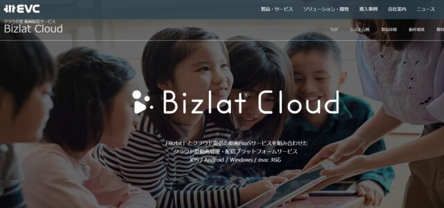 動画配信プラットフォームBizlat Cloudの公式サイトキャプチャ画像