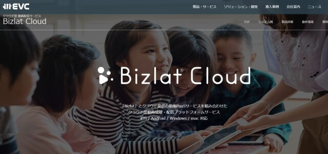 動画配信プラットフォームBizlat Cloudの公式サイトキャプチャ画像