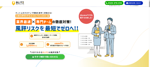 株式会社BLITZ Marketingの特徴や口コミ評判、料金を調査しました