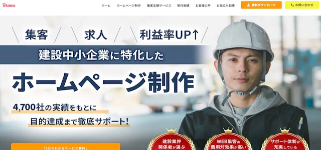 リフォームホームページ制作会社BRANU株式会社公式サイト画像